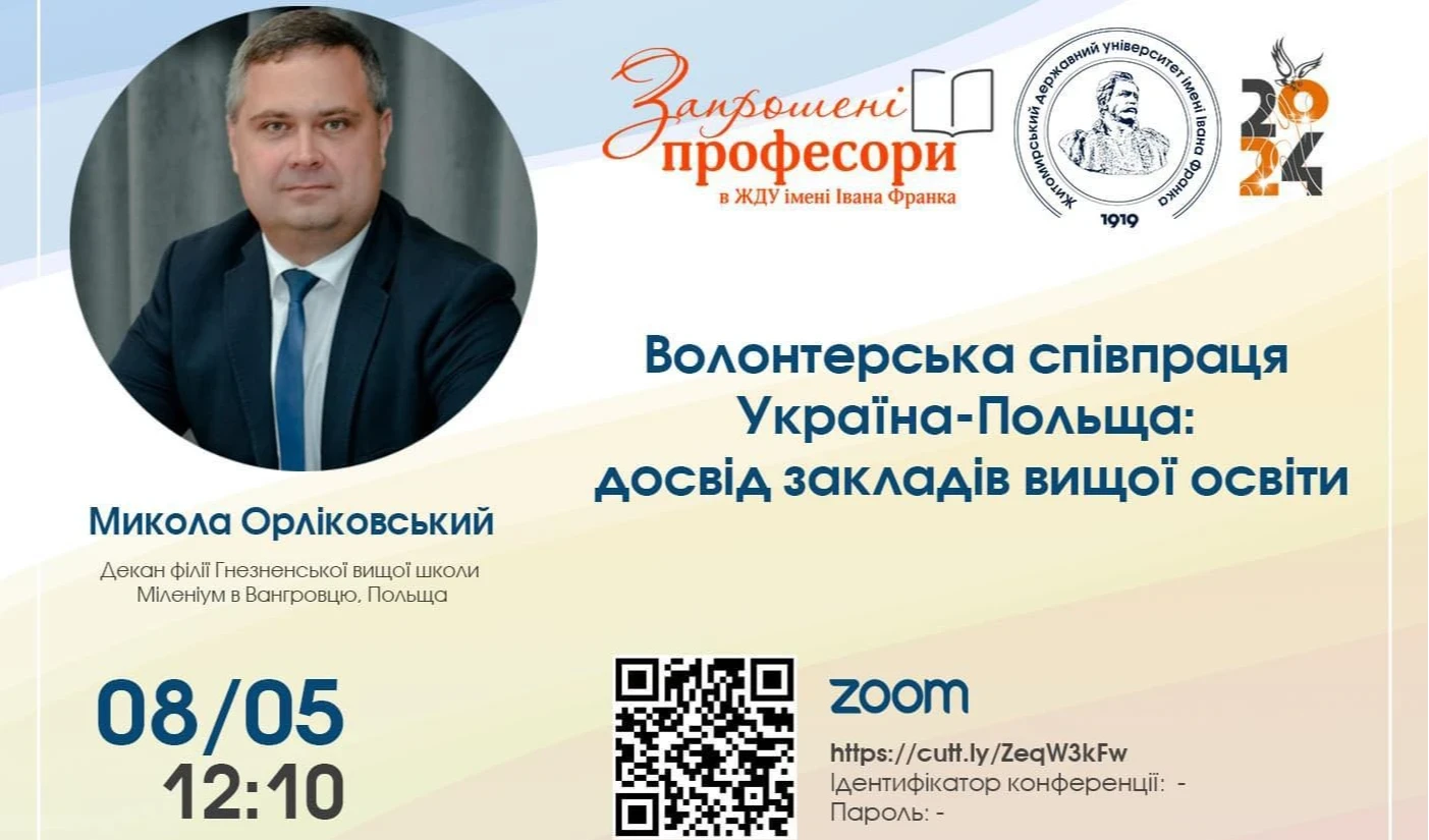 Wykład otwarty dra M. Orlykovsky'iego dla studentów i wykładowców Katedry Technologii Społecznych Żytomierskiego Uniwersytetu Państwowego im. Iwana Franki (Ukraina)